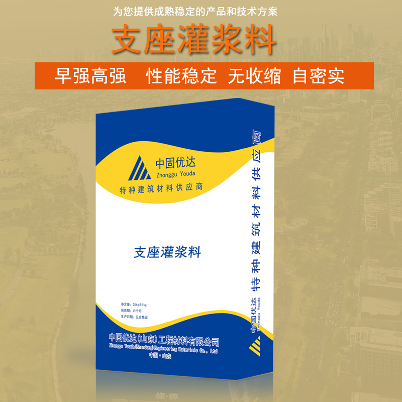 臨沂支座灌漿料廠家