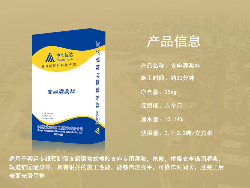 臨沂支座灌漿料廠家