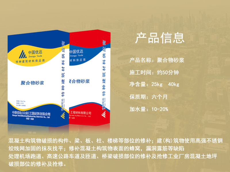 臨沂聚合物砂漿 臨沂聚合物砂漿廠家