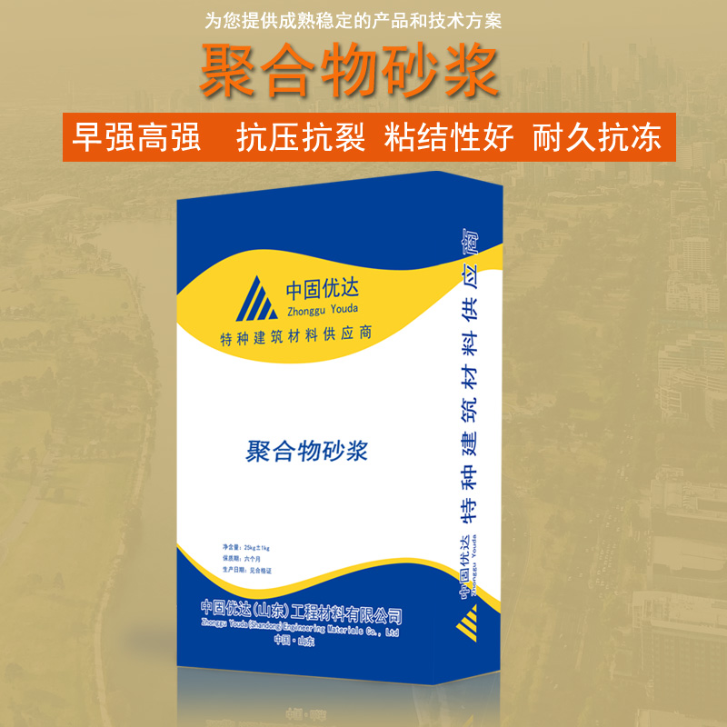 臨沂聚合物砂漿 臨沂聚合物砂漿廠家